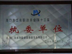 海南企联会议会展服务百科 一站式专业会议与展览解决方案